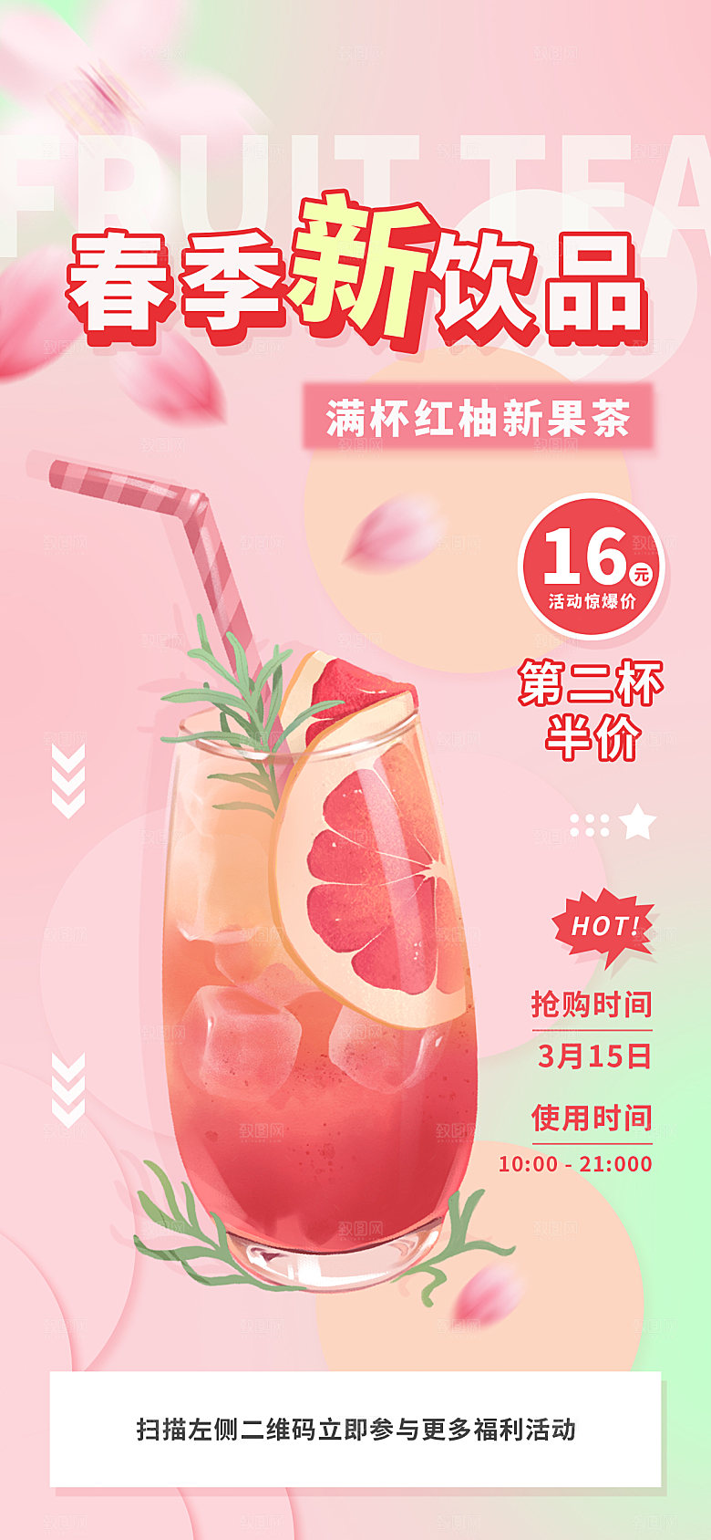 夏日奶茶冷饮促销活动海报