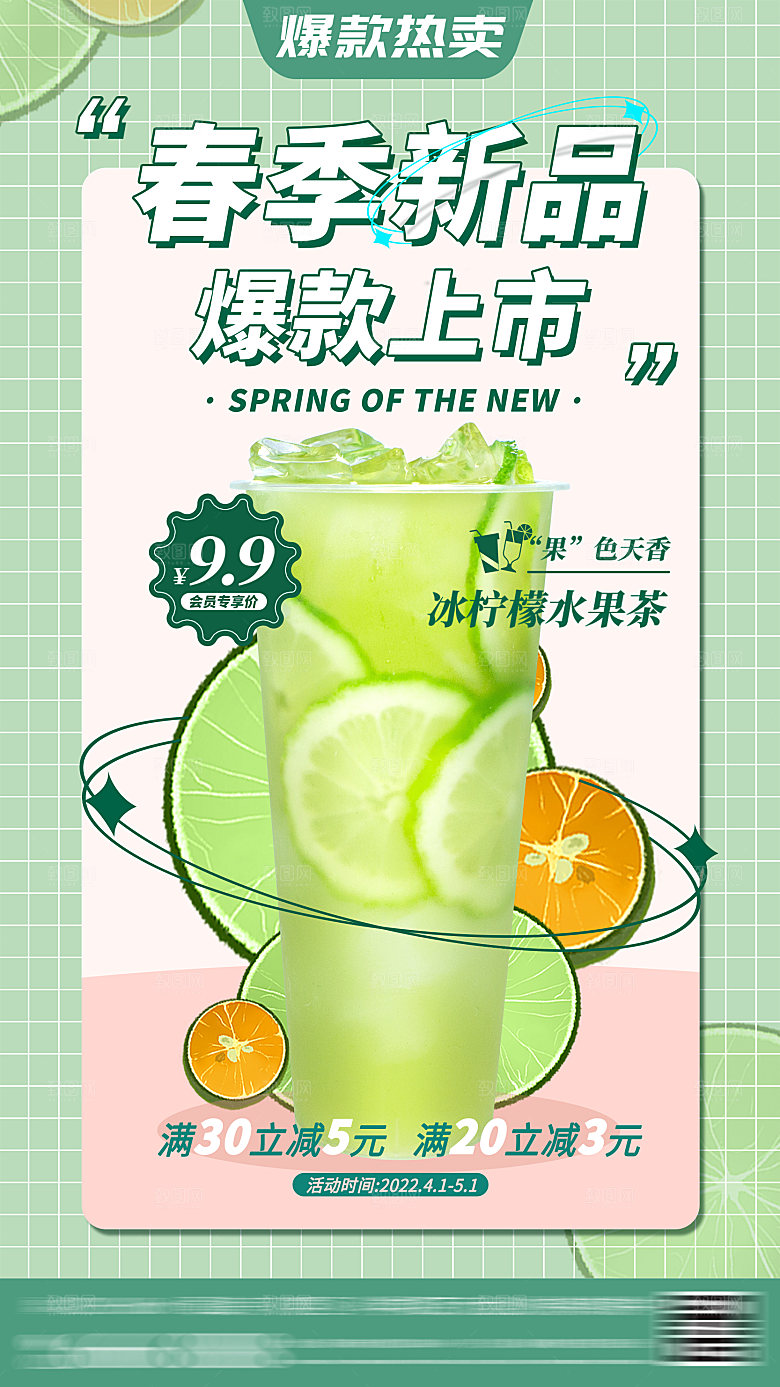 夏日奶茶冷饮促销活动海报