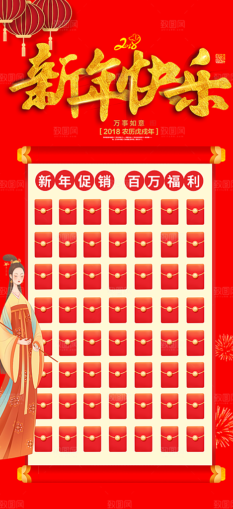 新年龙年元宵除夕活动海报