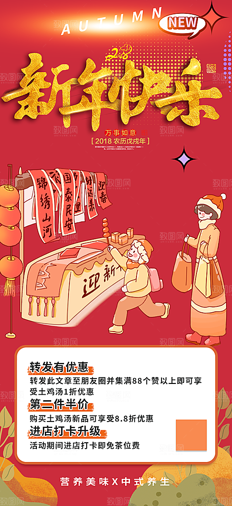 新年龙年元宵除夕活动海报