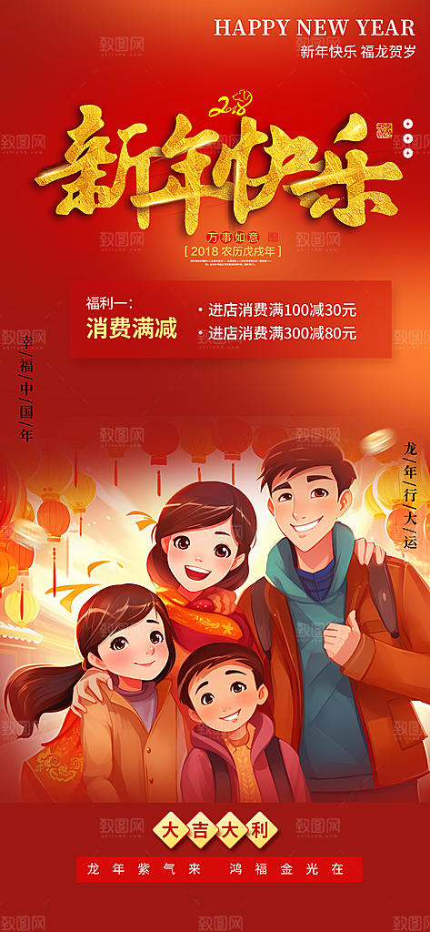 新年龙年元宵除夕活动海报