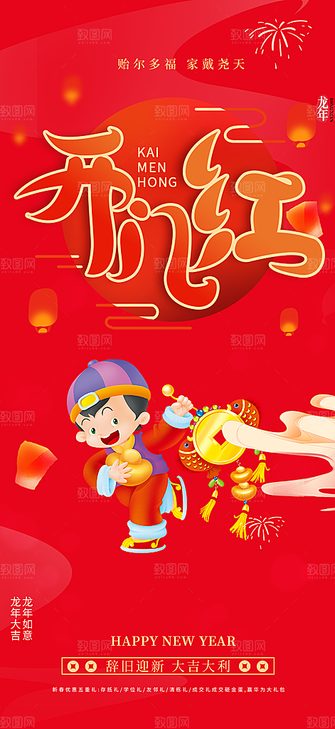 新年龙年元宵除夕活动海报