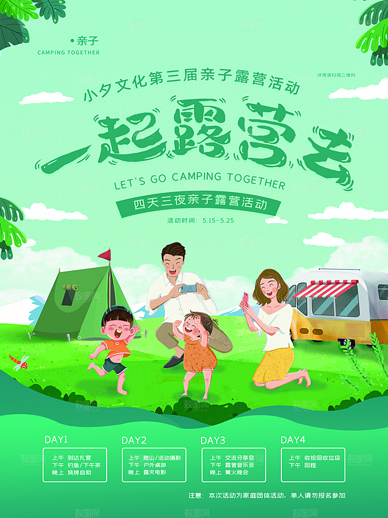 夏季户外露营出行旅游海报