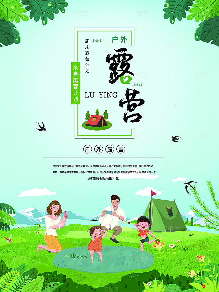 夏季户外露营出行旅游海报