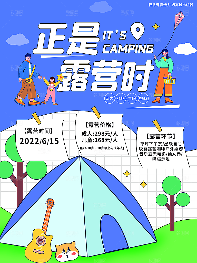 夏季户外露营出行旅游海报