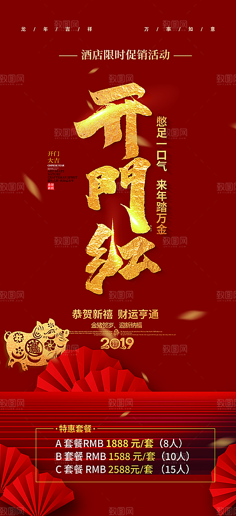 新年龙年元宵除夕活动海报