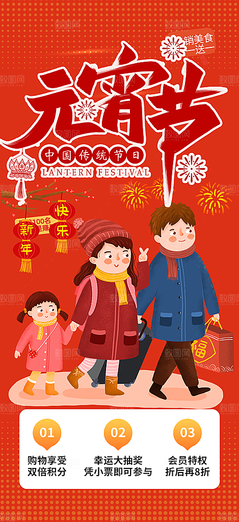 新年龙年元宵除夕活动海报