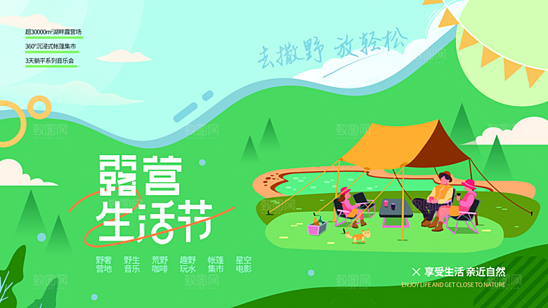 夏季户外露营出行旅游海报
