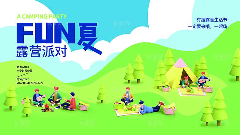 夏季户外露营出行旅游海报