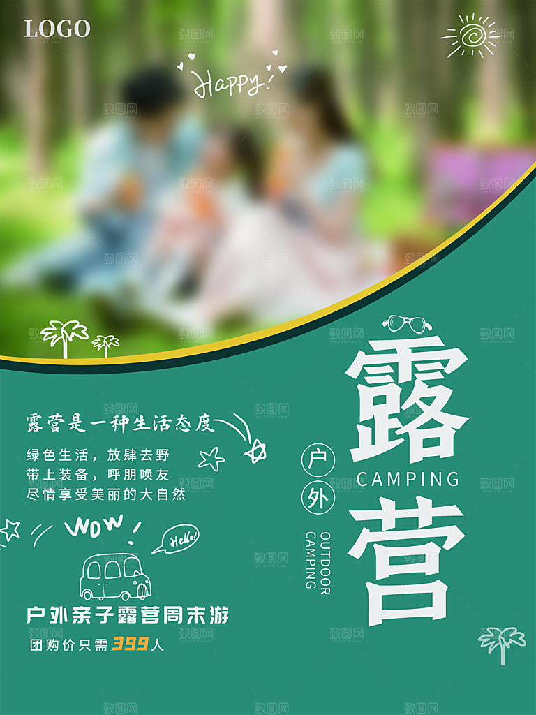 夏季户外露营出行旅游海报