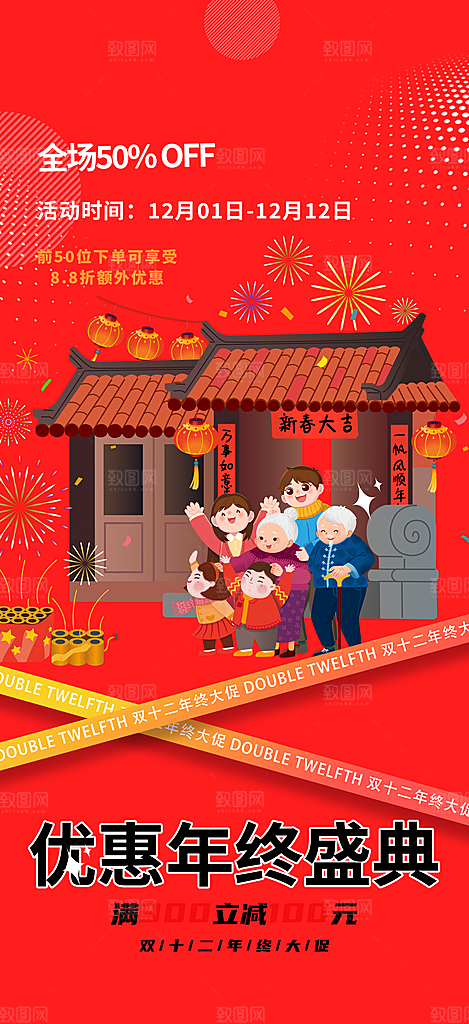 新年龙年元宵除夕活动海报