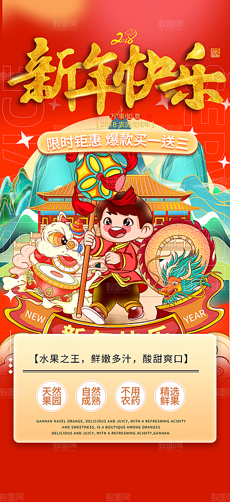 新年龙年元宵除夕活动海报