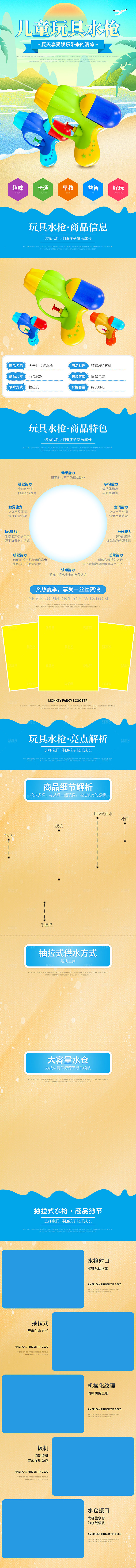 电商母婴用品详情页