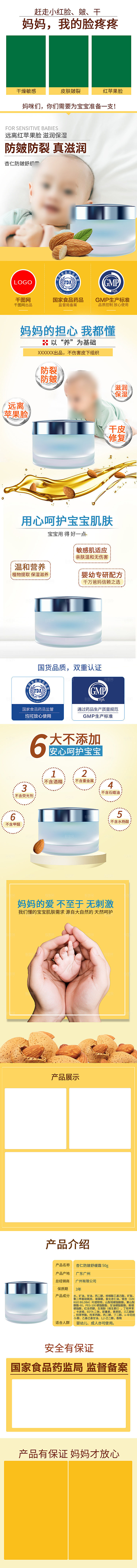 电商母婴用品详情页