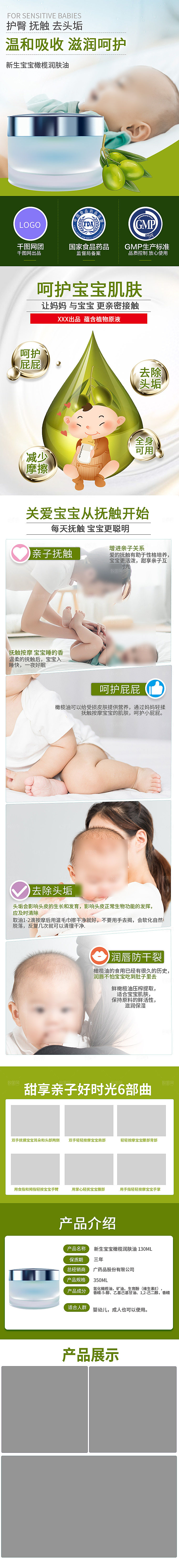 电商母婴用品详情页
