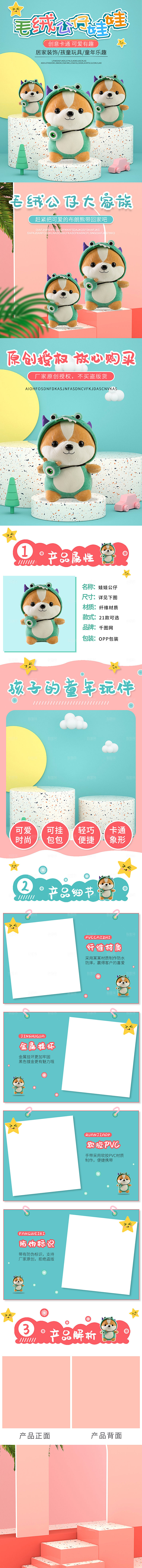 电商母婴用品详情页