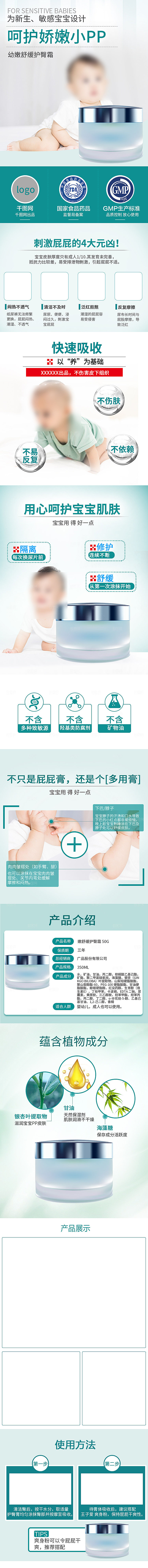 电商母婴用品详情页