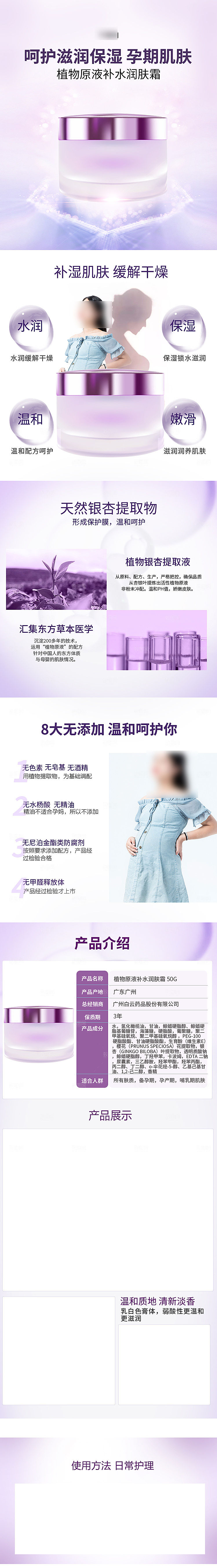 电商母婴用品详情页