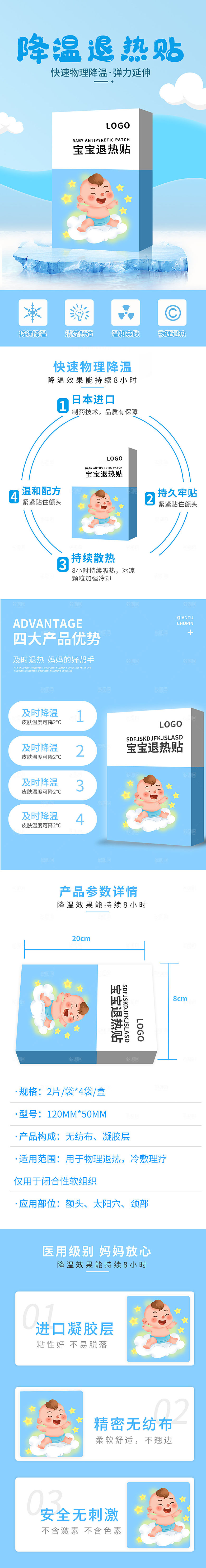 电商母婴用品详情页