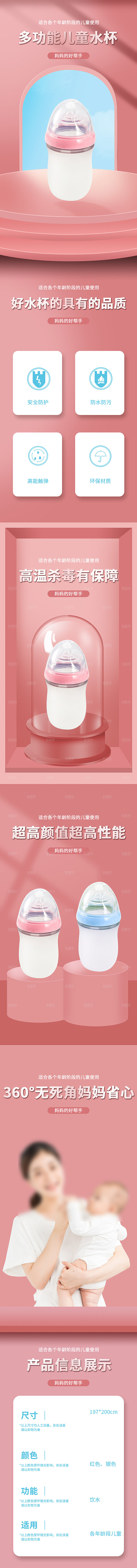 电商母婴用品详情页