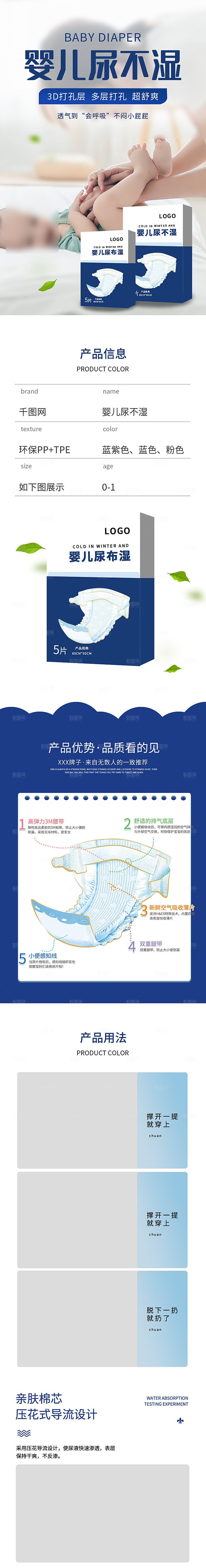电商母婴用品详情页