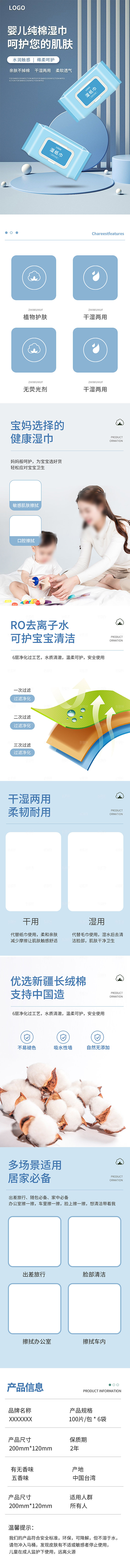 电商母婴用品详情页