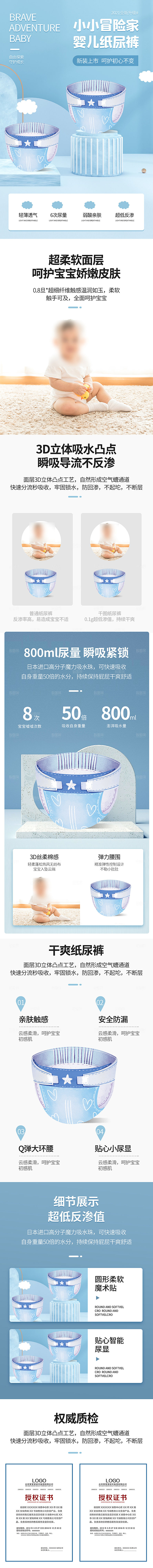 电商母婴用品详情页