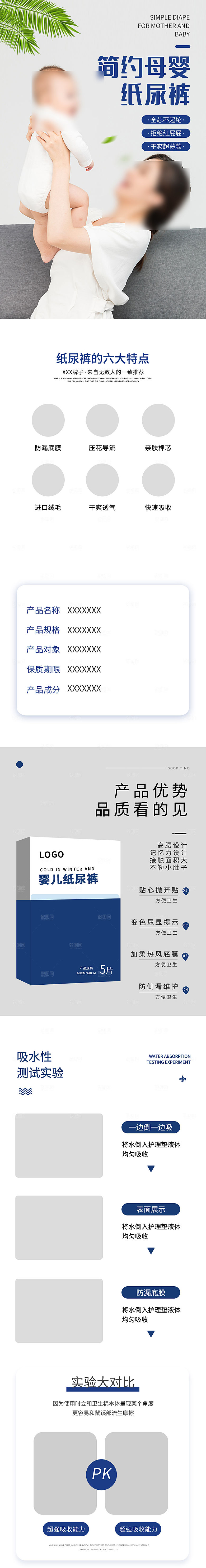 电商母婴用品详情页