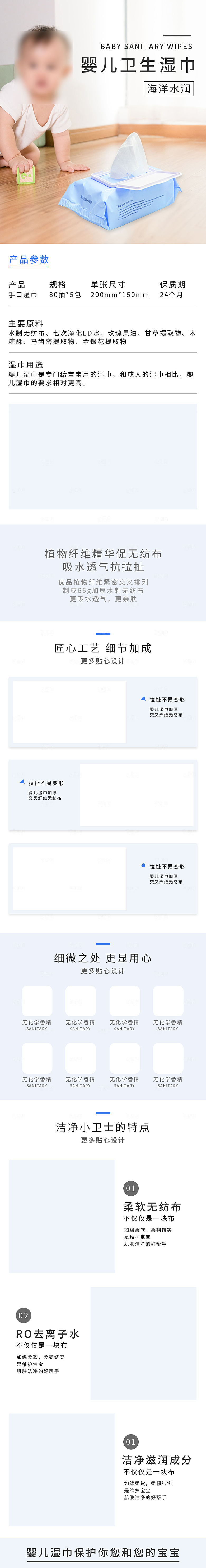电商母婴用品详情页