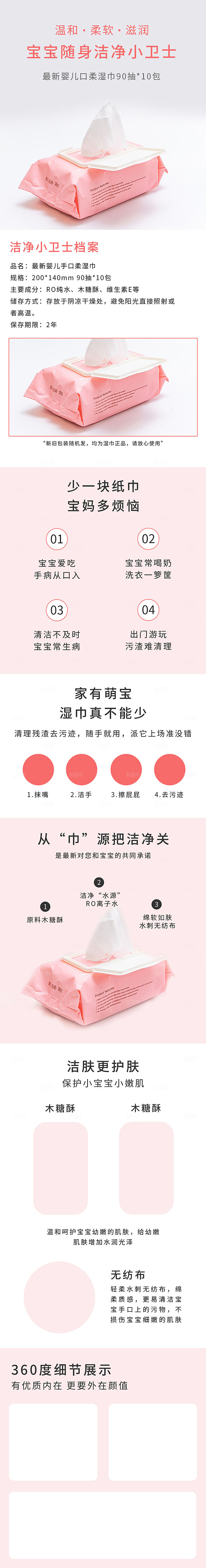 电商母婴用品详情页
