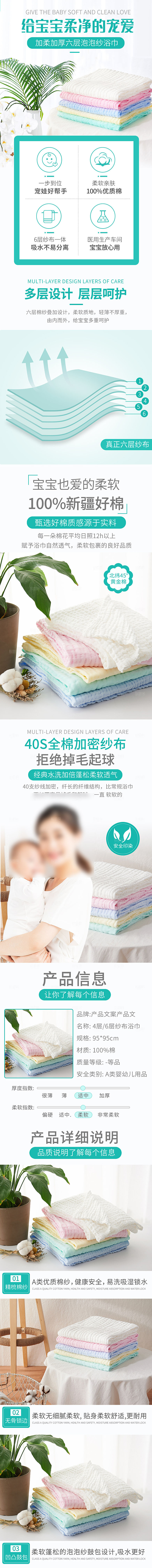 电商母婴用品详情页