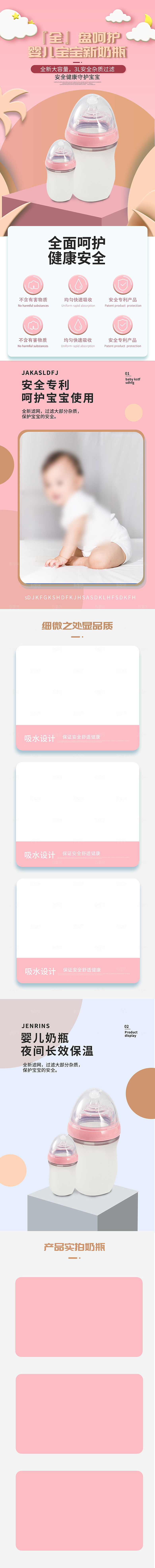 电商母婴用品详情页