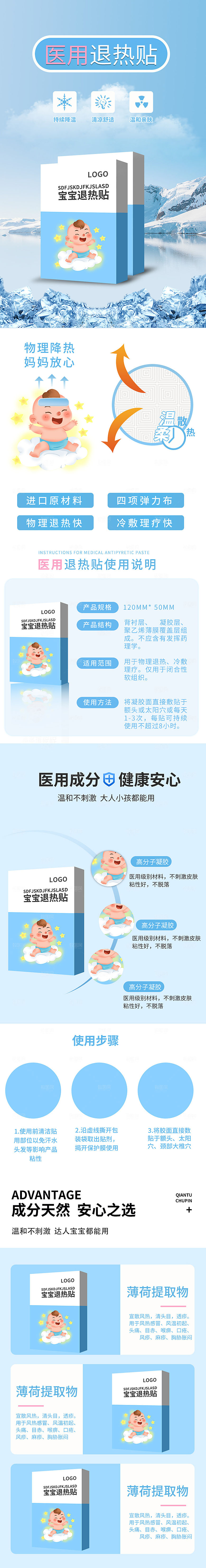 电商母婴用品详情页