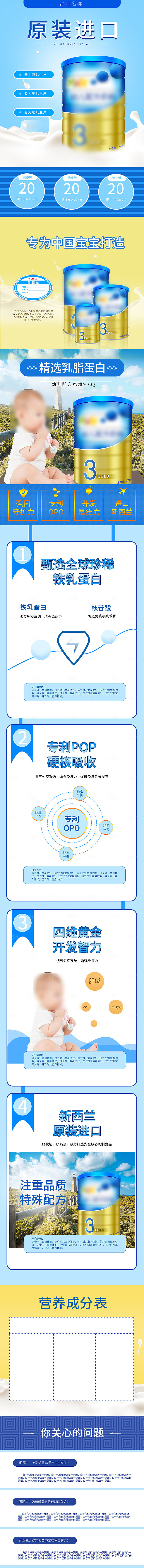 电商母婴用品详情页