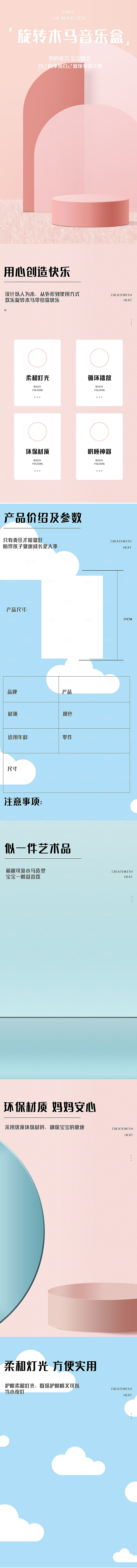 电商母婴用品详情页