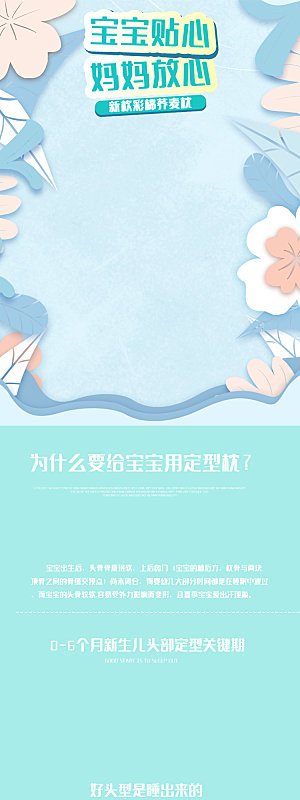 电商母婴用品详情页