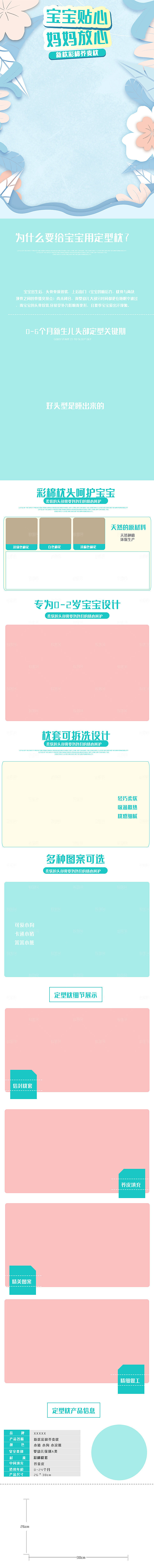 电商母婴用品详情页