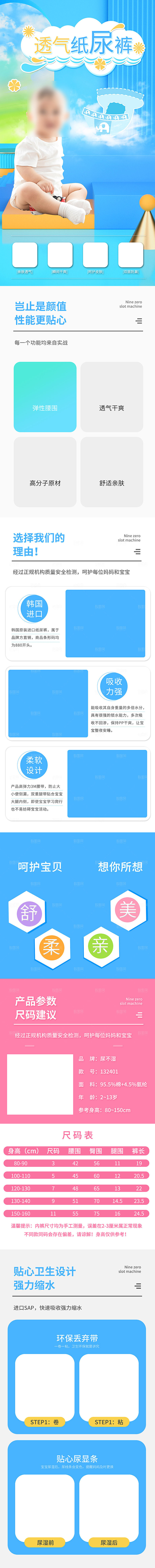 电商母婴用品详情页