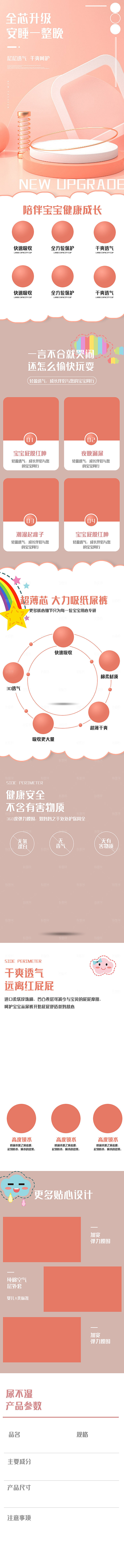 电商母婴用品详情页