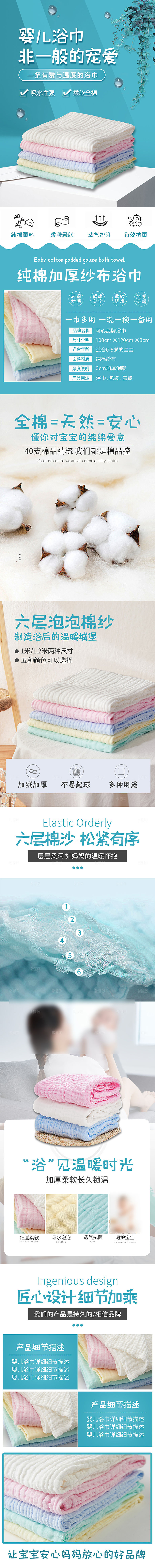 电商母婴用品详情页