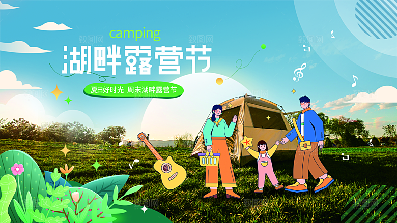 夏季户外露营出行旅游海报