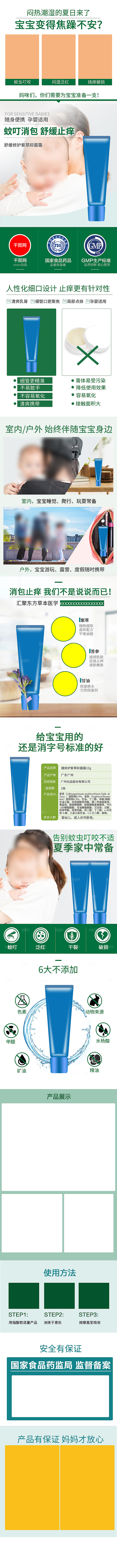 电商母婴用品详情页