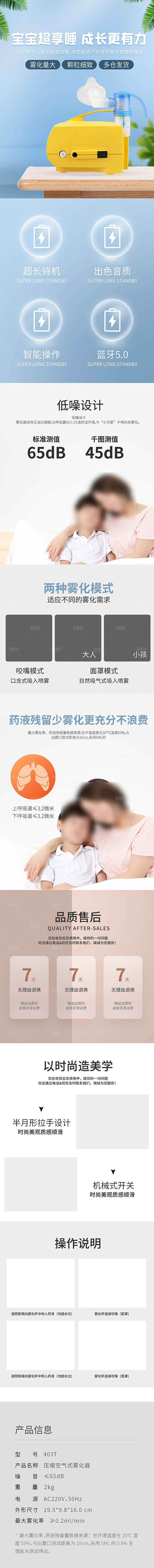 电商母婴用品详情页