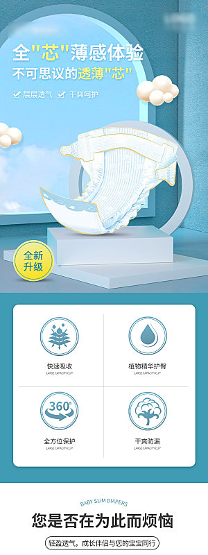 电商母婴用品详情页
