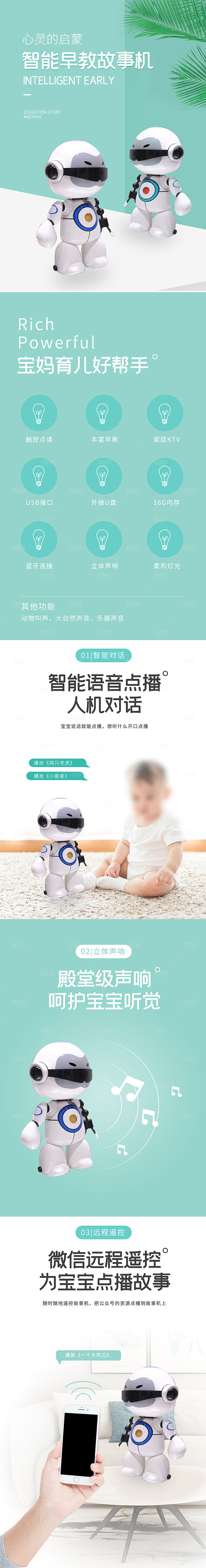 电商母婴用品详情页