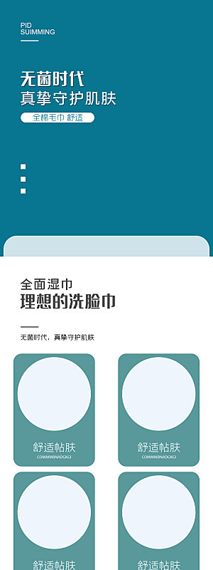 电商母婴用品详情页