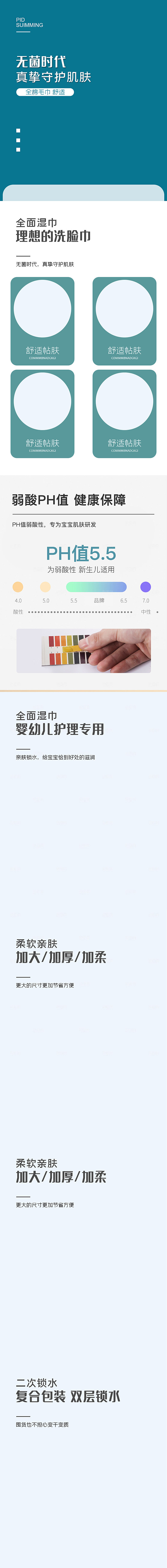 电商母婴用品详情页