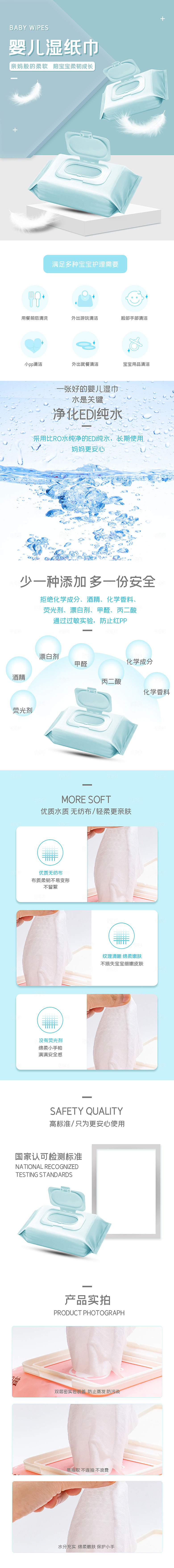 电商母婴用品详情页