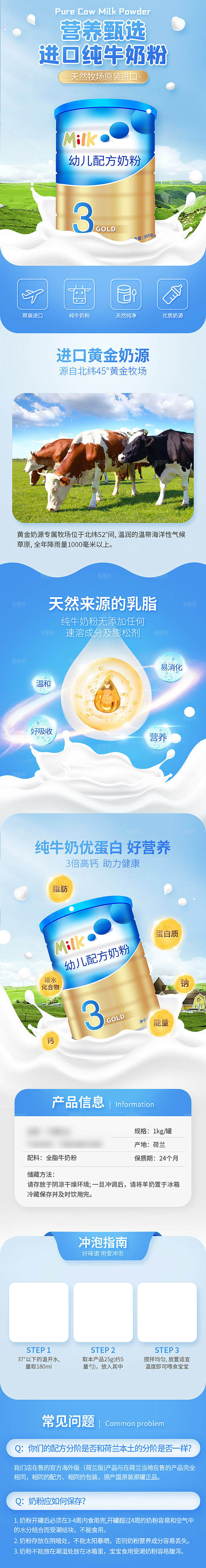 电商母婴用品详情页