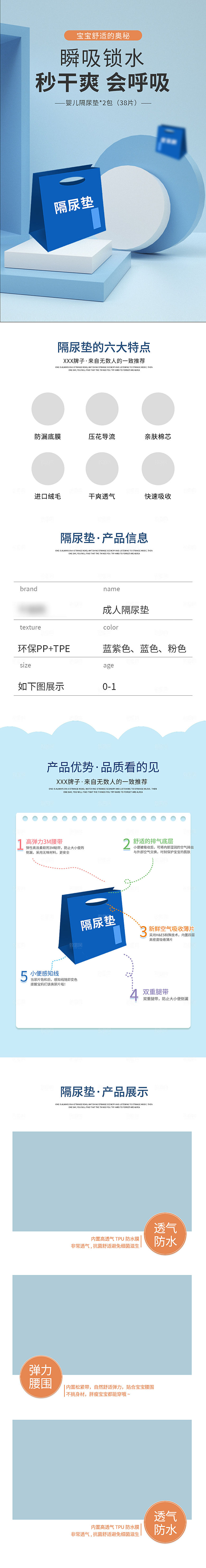 电商母婴用品详情页